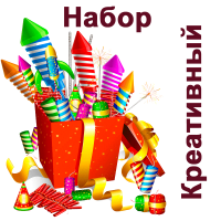 Креативный Набор пиротехники купить в Дмитровске | dmitrovsk.salutsklad.ru