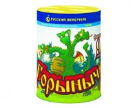 Горыныч Фонтан фейерверк купить в Дмитровске | dmitrovsk.salutsklad.ru