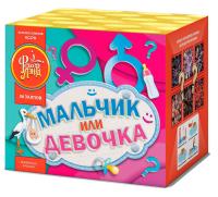 Мальчик или девочка М Фейерверк купить в Дмитровске | dmitrovsk.salutsklad.ru