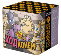 Ход конем Фейерверк купить в Дмитровске | dmitrovsk.salutsklad.ru