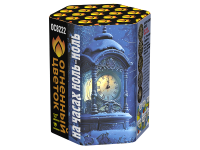 На часах ноль-ноль Фейерверк купить в Дмитровске | dmitrovsk.salutsklad.ru