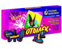 Мотылёк Летающий фейерверк купить в Дмитровске | dmitrovsk.salutsklad.ru