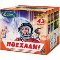 Поехали! Фейерверк купить в Дмитровске | dmitrovsk.salutsklad.ru