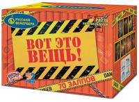 Вот это вещь! Салют купить в Дмитровске | dmitrovsk.salutsklad.ru