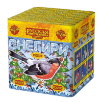 Снегири New Фейерверк купить в Дмитровске | dmitrovsk.salutsklad.ru