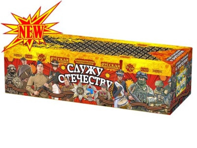 Служу Отечеству Салют купить в Дмитровске | dmitrovsk.salutsklad.ru