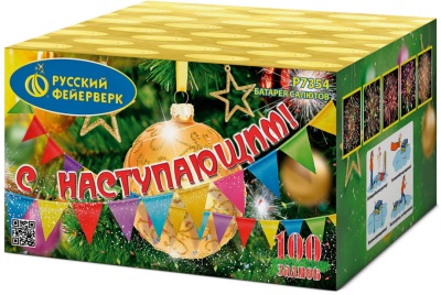 С Наступающим! Фейерверк купить в Дмитровске | dmitrovsk.salutsklad.ru