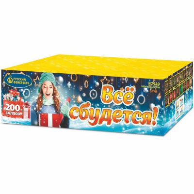 Все сбудется Фейерверк купить в Дмитровске | dmitrovsk.salutsklad.ru