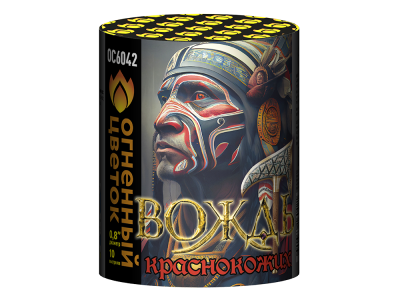 Вождь краснокожих Фейерверк купить в Дмитровске | dmitrovsk.salutsklad.ru