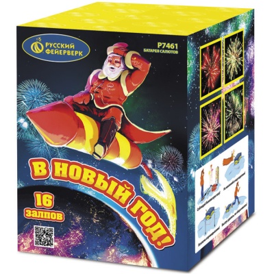 В Новый год! Салют купить в Дмитровске | dmitrovsk.salutsklad.ru