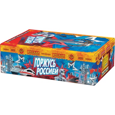 Горжусь Россией! Фейерверк купить в Дмитровске | dmitrovsk.salutsklad.ru