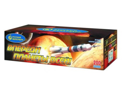 Впереди планеты всей Батарея салютов купить в Дмитровске | dmitrovsk.salutsklad.ru