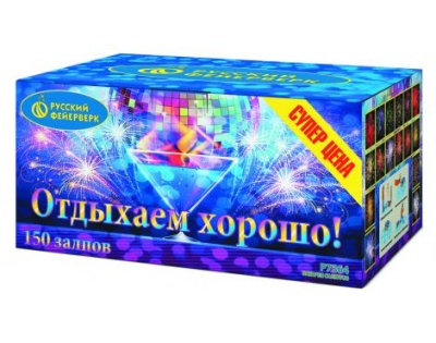 Отдыхаем хорошо! Фейерверк купить в Дмитровске | dmitrovsk.salutsklad.ru
