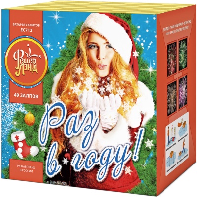 Раз в году! Батарея салютов купить в Дмитровске | dmitrovsk.salutsklad.ru