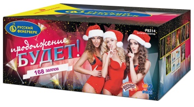 Продолжение будет Батарея салютов купить в Дмитровске | dmitrovsk.salutsklad.ru