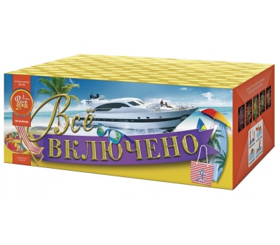Всё включено Батарея салютов купить в Дмитровске | dmitrovsk.salutsklad.ru
