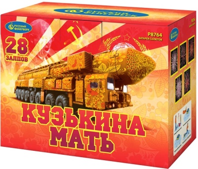 Кузькина мать Салют купить в Дмитровске | dmitrovsk.salutsklad.ru