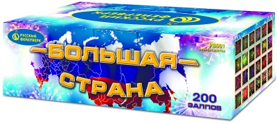 Большая страна Батарея салютов купить в Дмитровске | dmitrovsk.salutsklad.ru