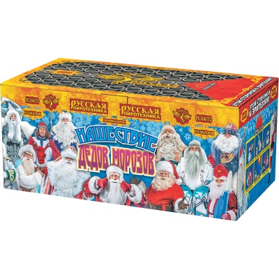Нашествие Дедов Морозов Салют купить в Дмитровске | dmitrovsk.salutsklad.ru