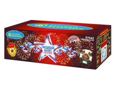 Гвардейский салют Салют купить в Дмитровске | dmitrovsk.salutsklad.ru