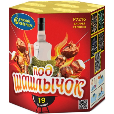 Под шашлычок! Салют купить в Дмитровске | dmitrovsk.salutsklad.ru