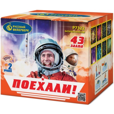 Поехали! Фейерверк купить в Дмитровске | dmitrovsk.salutsklad.ru